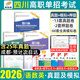 25年真题】2026单招通四川单招2025普高复习资料信息技术和通用技术教材普高类考试真题试卷成都四川省高职新单招全真模拟卷语文数学英语职业适应性技能测试年中职生类对口升学题库试题复习用书语数外 语数