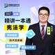 2027众合法硕精讲一本通】车润海刑法岳业鹏民法马峰宪法学法理学龚成思法制史法律硕士联考历年真题解读法学非法学考研综合课 27版【马峰-宪法学】精讲一本通+配套课程（现货