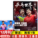 【王曼昱&樊振东】乒乓世界杂志2025年12月【另有2026年1月/全年/半年订阅可选】乒乓球赛事比赛非当代体育过刊单本 新！现货 25年12月【封面：王曼昱&樊振东】