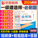 2026年一级建造师教材配套习题集 优路教育章节必刷题1000+题历年考试真题试卷 一建建筑机电市政公路视频网络课程题库 建筑四科】章节必刷题+视频/题库