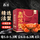 【活蟹】鱻谣 大闸蟹 公6.0-6.3两母5.0-5.3两 4对8只去绳足重 鲜活螃蟹现货 海鲜礼盒