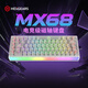 黑峡谷（Hyeku）MX68磁轴键盘RT电竞游戏客制化机械全键热插拔无畏契约打瓦8K回报率情侣白色青柠轴