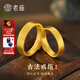 老庙黄金戒指古法磨砂素圈金对戒足金开口可调节结婚三金送老婆生日 足金古法开口女戒约5.5g