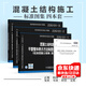 22G101图集+验收统一标准全套4本 22g101-1-2-3国家建筑标准设计图集混凝土结构施工图平面整体表示方法制图平法钢筋图集设计图集