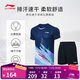 李宁T恤短裤套装男女同款速干凉爽比赛服AATT021 深航舰蓝-1 XL