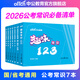 中公教育2026公务员考试用书公考常识清单6+1共7本 历史人文地理法律科技生活政治经济趣味常识