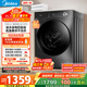 美的（Midea）滚筒洗衣机全自动家用 带烘干洗烘一体 MD100V36T 10公斤 以旧换新 家电国家补贴20% 一级能效