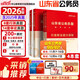 中公山东省考2026山东省公务员考试教材山东公务员考试山东省考历年真题山东省考行测申论山东公务员教材真题山东考公资料：行政职业能力测验申论教材真题套装4本