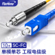 烽火（FiberHome）SC-FC-10M 光纤跳线 电信级单模单芯10米光纤熔接收发器尾纤