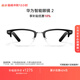 华为智能眼镜 2 耳机 蓝牙耳机 方形半框光学镜 无线双耳立体声/手势控制/开放式耳机
