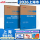中公上海事业编考试教材2026上海事业编考试真题上海事业单位考试教材上海事业编教材上海事业编考试模拟卷：综合应用能力历年真题全真模拟试卷 套装2本