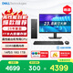 戴尔成就 25款 高性能台式电脑主机(14代i5-14400 16G DDR5高速内存 1TB)23.8大屏 商用办公学习生产力