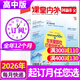 课堂内外创新作文高中版杂志2025年1-11月新【2026全年/半年订阅/2024/2023年1-12月可选）课堂内外高一高二高三年级学生作文素材高考中学生创新作文过刊K 抢先购【全年订阅送2本书】2