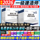26正版现货】一级建造师2026教材一建教材2026全套考试用书视频网课历年真题试卷章节习题2026年一建教材2025一建建筑市政机电公路水利实务可搭配中国建筑工业出版社官方教材 ①【自学成才】正版教