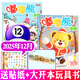 【送拆拆乐大礼包】嘟嘟熊画报2025/2026年1-12月/全年/半年订阅 随刊带赠品送立体玩具书2-6岁婴幼儿早教开发绘本故事非过刊杂志K 【现货】25年12月【3本装】
