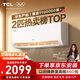TCL京东联名2匹新一级能效真省电SE挂机省电空调冷暖变频KFR-46GW/JD21+B1国家补贴以旧换新