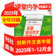 创新作文高中版杂志2025年1-12月全【2026全年/半年订阅/2024/2023全年珍藏）课堂内外高中生作文素材高考中学生作文与考试实用文摘过刊K 现货【全年珍藏送2本书】25年1-12月