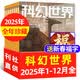科幻世界杂志2026年1-6月新（另7月/全年/半年订阅/2025/增刊）正刊刘慈欣幻想小说科普百科非过刊K 现货【全年珍藏】25年1-12月共12本