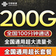 联通流量卡电话卡全国通用无限流量5G手机卡纯上网卡非永久19元流量卡联通流量卡 全国卡19元200G+100分钟全国通用超长套餐