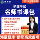 人卫官方备考2026年主管护师2025人卫版教材轻松过护理学中级考试用书中级护师资格历年真题精解模拟试卷解析习题高频考点可搭丁震军医版策未来 电子教材+历年真题+模拟试卷+考点+VIP题库