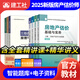 官方房地产估价师2025教材房地产估价基础与实务原理与方法土估基础实务房地产估价师考试教材房估教材2025中国建筑工业出版社 房估+土估官方教材全科7本套