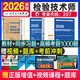 检验师2026初级师临床医学检验技术师考试指导教材书历年真题库模拟试卷全国卫生专业技术中级士师试题集习题25技师职称初级 【检验师】官方三本套装
