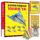 全世界孩子都爱玩的100款纸飞机全2册（教程+折纸）飞机折纸书趣味小手工培养动手动脑能力益智游戏玩具书