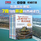 美丽中国英语阅读（全7册）：500+分钟原声音频，700+幅4K超清大图，CMG&BBC强强联合，35篇儿童英语科普文，7周习得英语科普阅读力