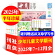 【官方正版】十月少年文学杂志2025年1-12月现货【2026全年/半年订阅/2024年1-12月可选】8-15岁青少年中小学生课外阅读作文素材文学文摘类非过刊K 现货【送3个日记本】半年珍藏25年7
