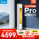 美的空调柜机 酷省电Pro 3匹 超一级能效 家电国家补贴20% 客厅空调立式 KFR-72LW/N8KS1-1P 无忧安装