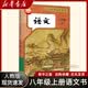 2026秋新版初中课本八年级上册语文书人教版语文八年级上册部编版8年级上册语文书初二八年级上册语文人民教育出版社中学生统编教材教科书9787107397523 【人教版】八年级上册语文