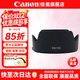 佳能（Canon） 相机遮光罩 佳能镜头遮光罩 单反相机 微单相机遮阳罩 品牌EW-73D【适合RF 24-105 STM】