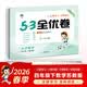 2026春季53全优卷 53天天练同步试卷 小学数学 四年级下册 SJ 苏教版