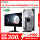 创维 G27Q MAX 27英寸2K250Hz Smart QD-MiniLED电竞显示器 定制面板 全链路控光 Luma Boost 瞬晰引擎