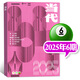 当代杂志2025年1/2/3/4/5/6期新【2026全年订阅】双月刊 收获文学文摘中篇长篇小说选刊现代文学散文非过期刊 新期现货！当代25年06期《剧院》海飞