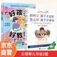 如何说孩子才会听怎么听孩子才肯说+好孩子，好教养漫画趣味引领让礼仪知识更生动（套装全2册）