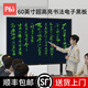 PBJ100/80/70/60英寸液晶黑板大尺寸屏幕手写板高亮电子白板写字板可局部擦办公教学会议培训直播家用 60英寸【新款超高亮书法专用】+移动支架