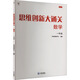 【新版】思维创新大通关数学学而思大白本一二三四五六年级数学杯赛推荐大白皮书学而思秘籍 小学生数学思维训练汇编升级版小学奥数培优辅导同步 【单本】一年级数学思维创新大通关