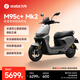 九号（Ninebot）【千玺同款】M95c+ Mk2 电动摩托车2025款 智能智驾 长续航电摩 【门店自提】 到门店选颜色