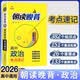 2026版朝读晚背高中核心考点速记数学物理化学生物背诵手册速查口袋书高中英语3500词汇小册子高一高二高三复习资料 高中【政治】考点速记