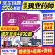 执业药师2026年考中药题库 职业药师通关题库4800题 中药学专业知识一二+综合+药事管理与法规 刷题4本套 搭配历年真题试卷通关2000题红宝书润德网课鸭题库考试指南第九版
