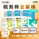 斯尔教育预售先发赠品】2026税务师全家桶打好基础只做好题斯尔108记5年真题3套模拟试卷预售税法一税二2财务与会计涉税服务相关法律实务财务与会计考试书历年真题模拟试卷官方旗舰店 税法2 26税务师全