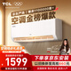 TCL京东联名大1.5匹新一级能效真省电SE挂机空调冷暖变频KFR-35GW/JD21+B1国家补贴以旧换新