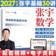 【官方自营】张宇2027考研数学基础30讲概率论与数理统计分册数学一三适用 启航教育书课包可搭汤家凤李永乐武忠祥