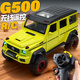 驰誉玩具 奔驰G500RC遥控电动越野车模型无线赛车合金玩具车男孩礼物