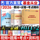 【天一直营】备考2026天一基金从业资格考试教材2025官方证券投资基金私募股权官方教材辅导真题试卷必刷题基金基础知识与法律法规中国财政经济出版社2025年版新大纲科目一二三自选 科目一二：2天一教材