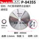 牧田（MAKITA）铝合金锯片切割片圆锯片4寸6寸7寸8寸9寸10寸12寸铝材锯片P-84355