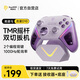 易速马EasySMX流星D10无线游戏手柄TMR摇杆双切扳机Switch2蓝牙PC安卓苹果手机电脑手游Steam黑神话悟空星梦紫