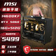 微星（MSI）Intel i5 14600KF/RTX5080/5070/5060/245KF直播设计电竞游戏DIY台式组装电脑主机迷你手提ITX整机 配置三丨14600KF丨RTX5060