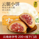 潘祥记鲜花饼 经典云腿小饼云南特产火腿饼零食糕点点心早餐 15枚375g